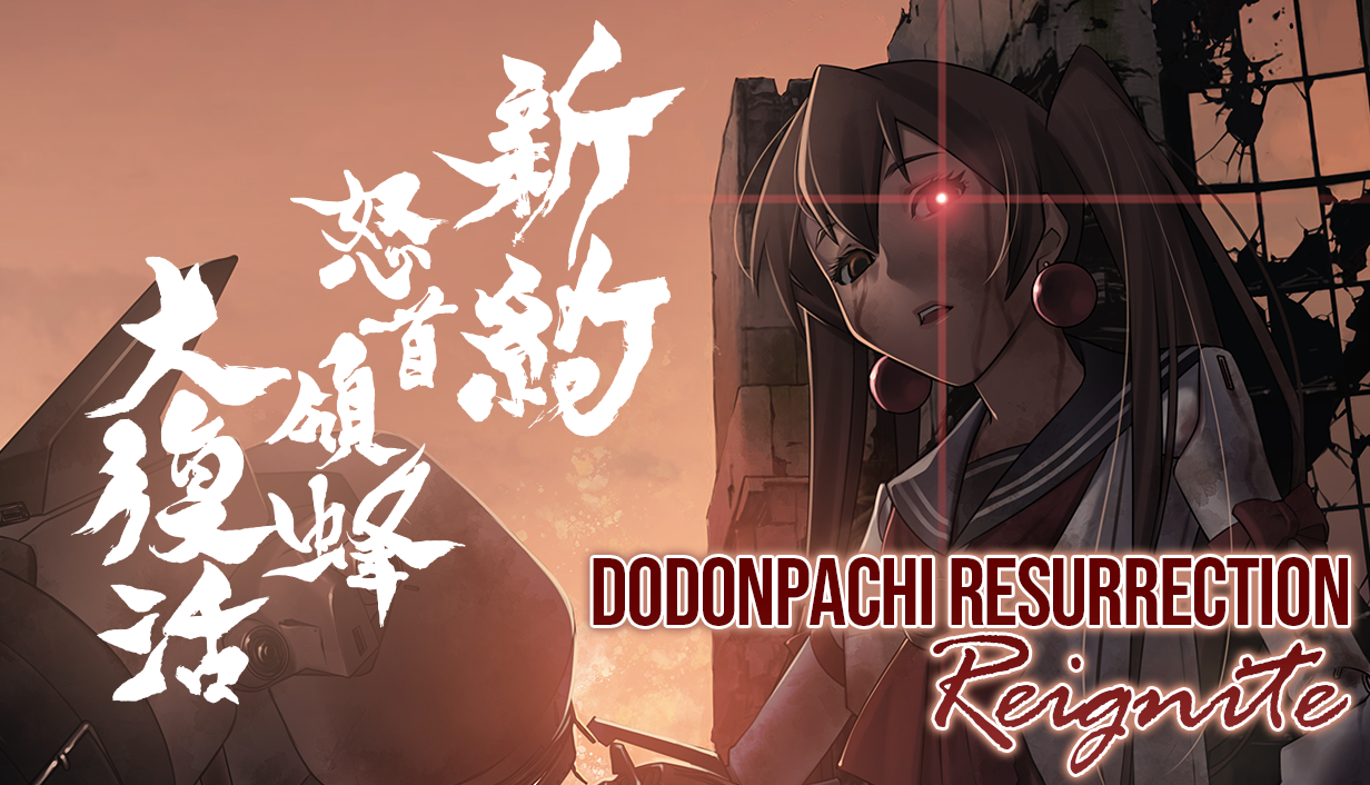 怒首領蜂大復活がリファインシリーズで再始動！『新約・怒首領蜂大復活』Steam弾幕フェスに出展中、体験版配信中